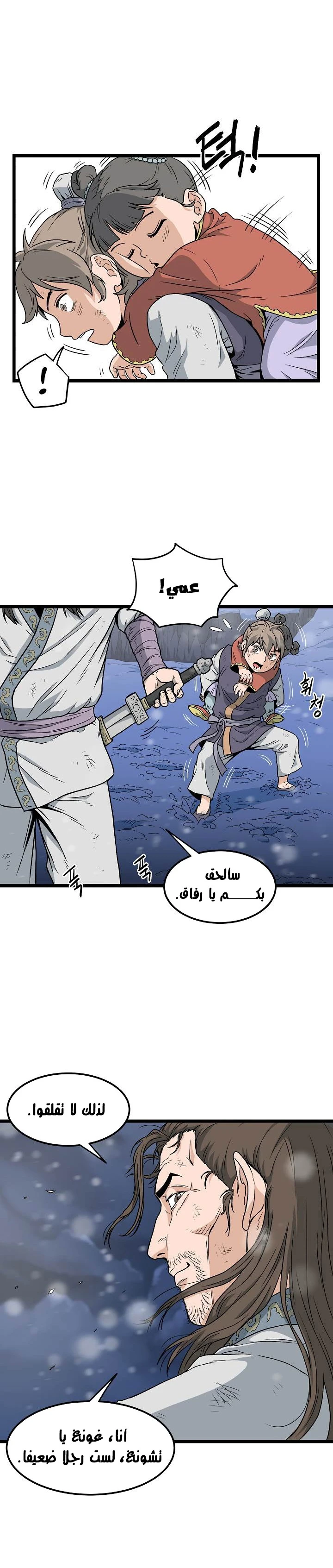 Read Murim Login AR Manga Online