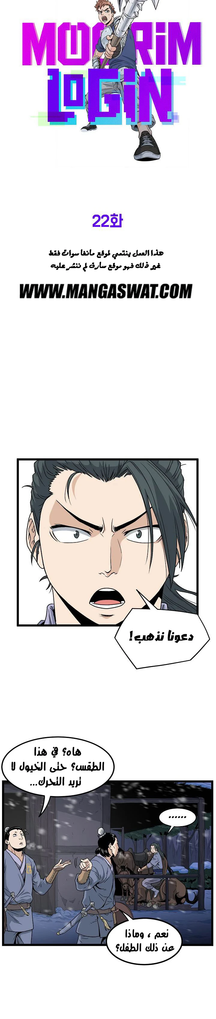 Read Murim Login AR Manga Online