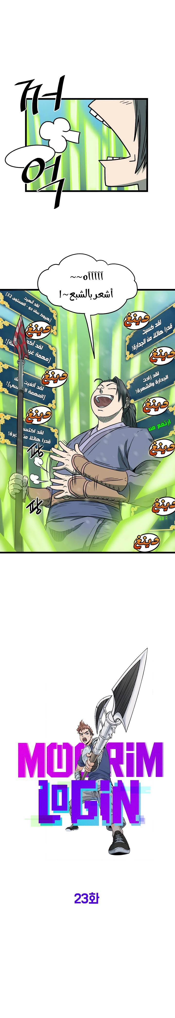 Read Murim Login AR Manga Online