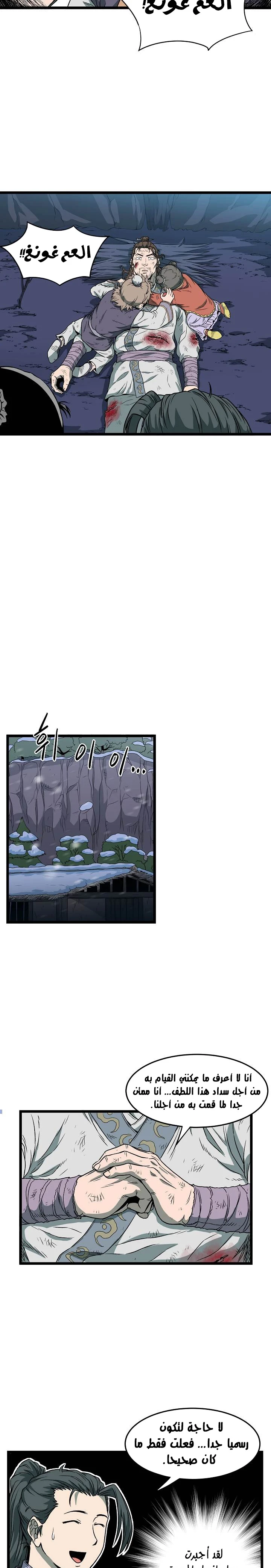 Read Murim Login AR Manga Online