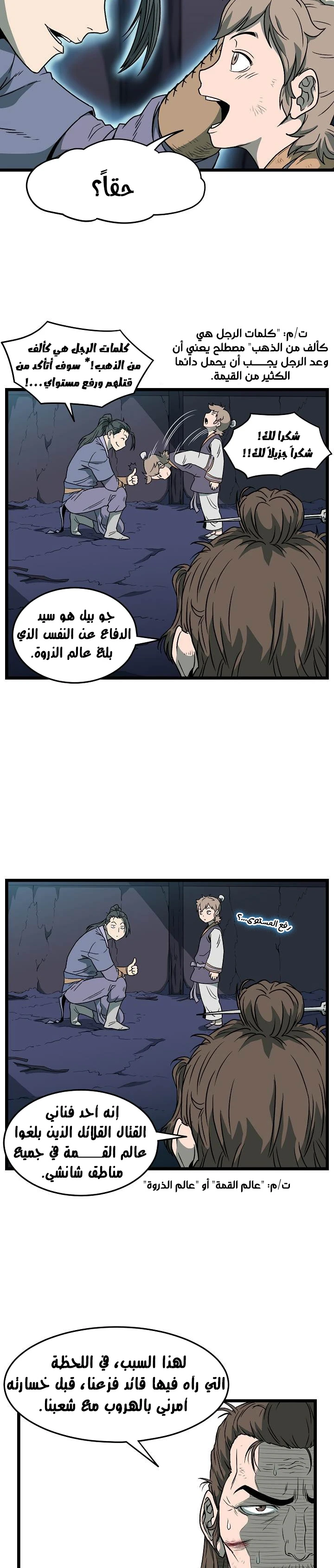 Read Murim Login AR Manga Online