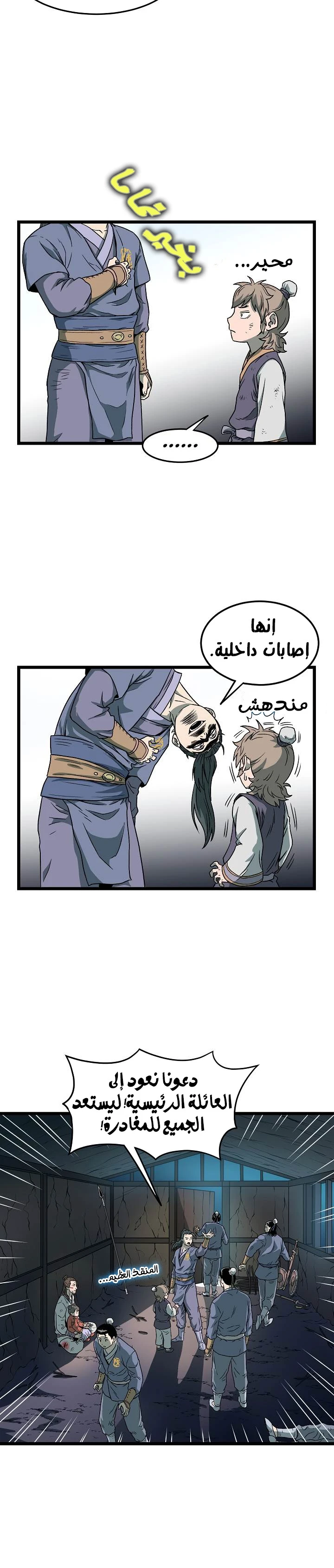 Read Murim Login AR Manga Online