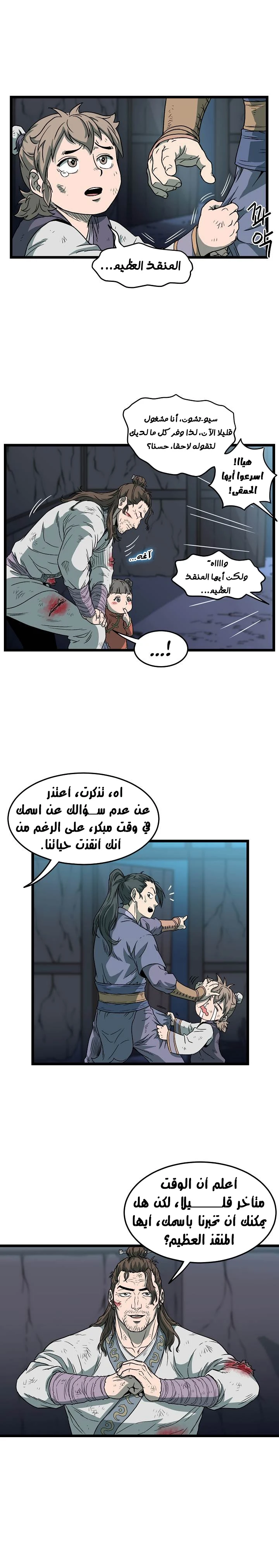 Read Murim Login AR Manga Online