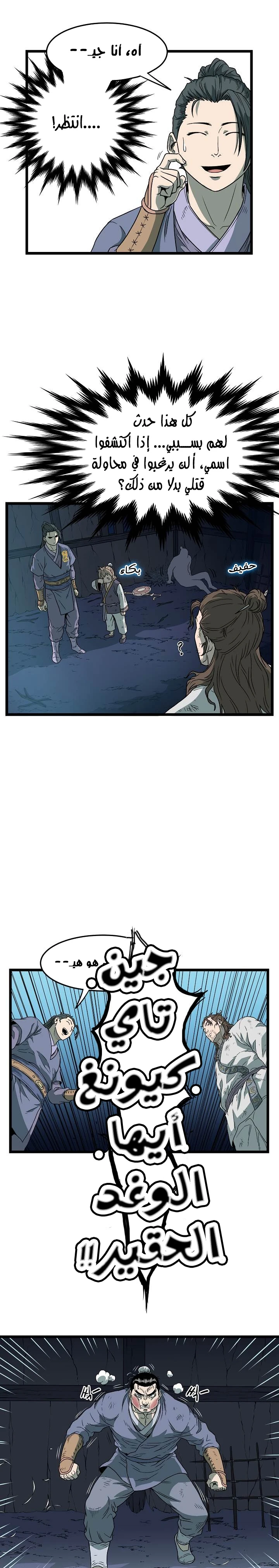 Read Murim Login AR Manga Online