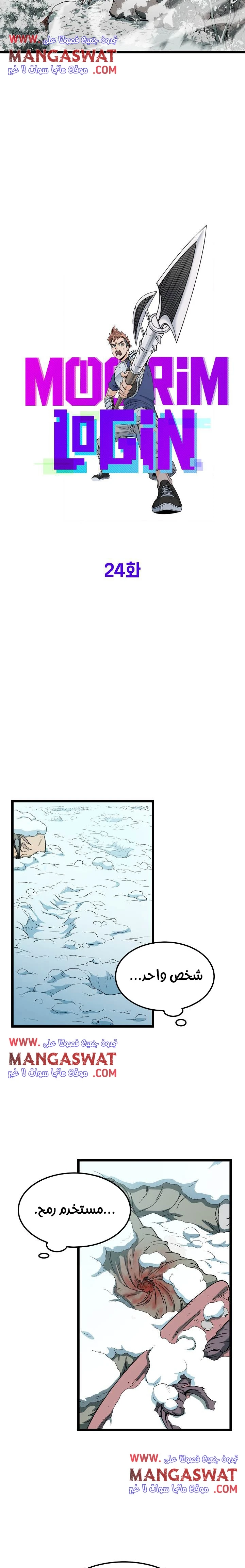 Read Murim Login AR Manga Online