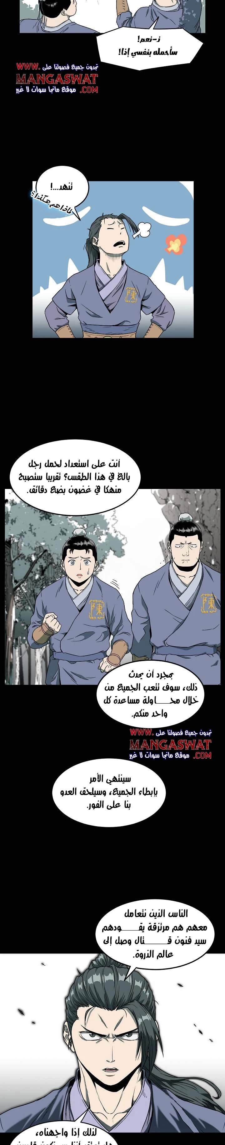 Read Murim Login AR Manga Online
