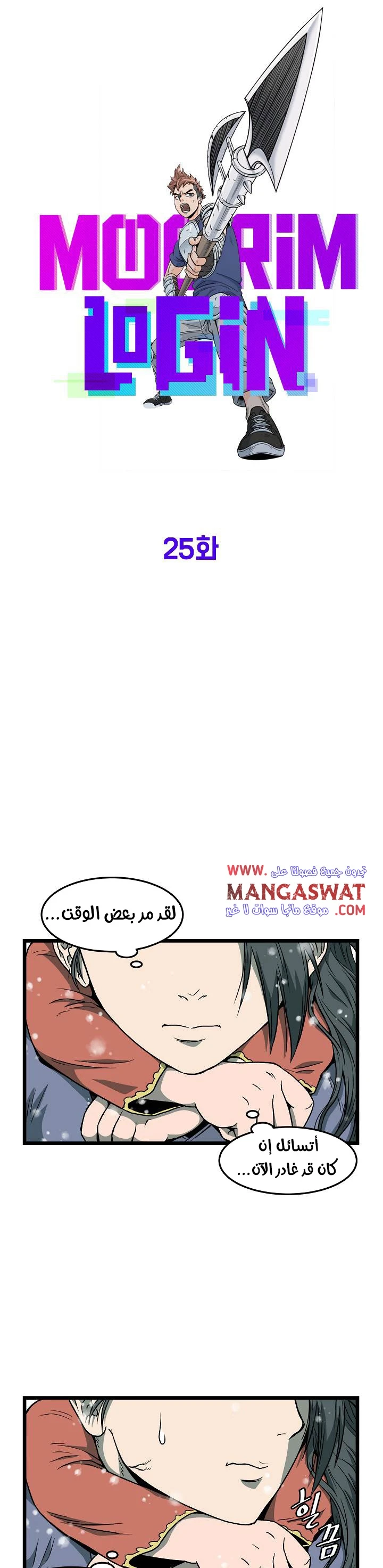 Read Murim Login AR Manga Online