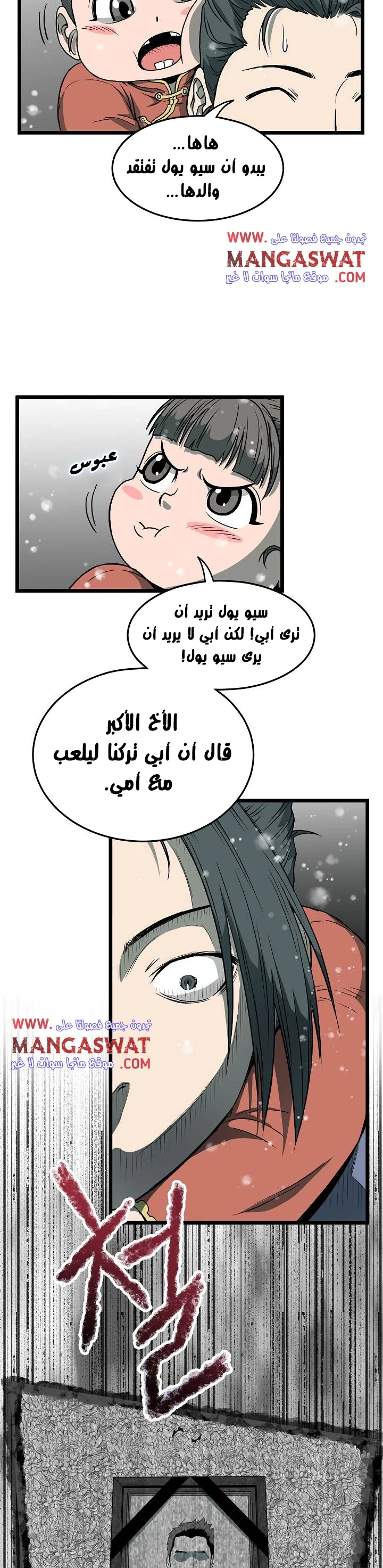 Read Murim Login AR Manga Online