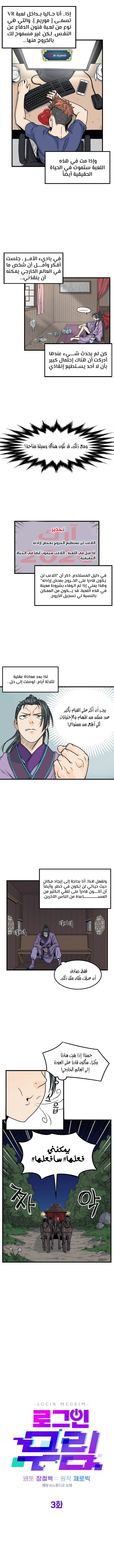 Read Murim Login AR Manga Online
