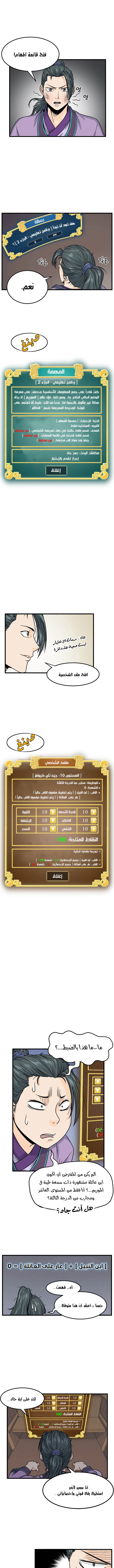 Read Murim Login AR Manga Online