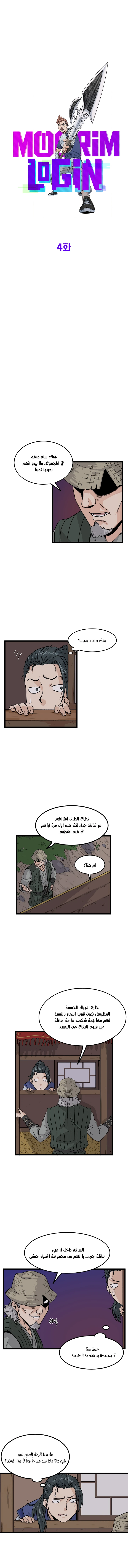 Read Murim Login AR Manga Online