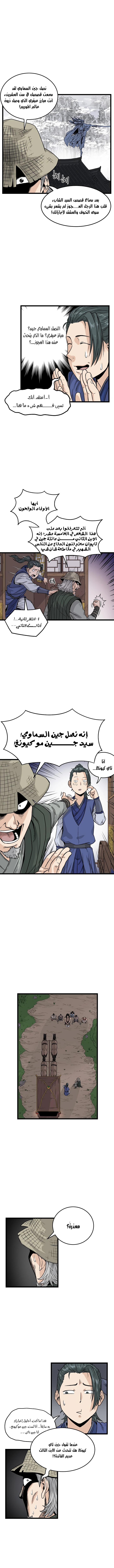 Read Murim Login AR Manga Online