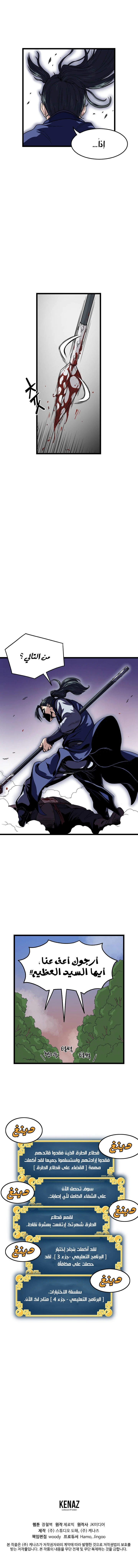 Read Murim Login AR Manga Online
