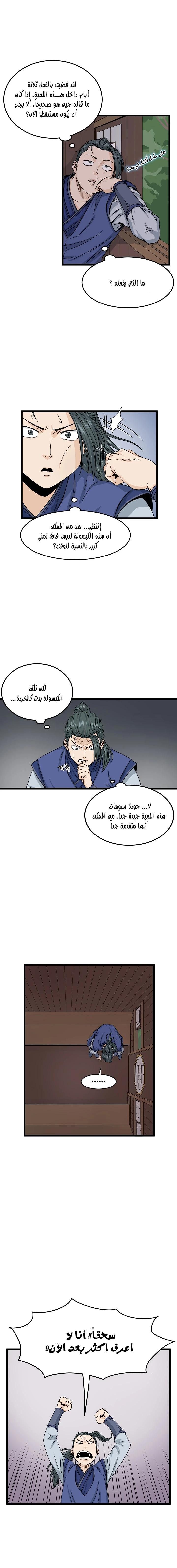 Read Murim Login AR Manga Online