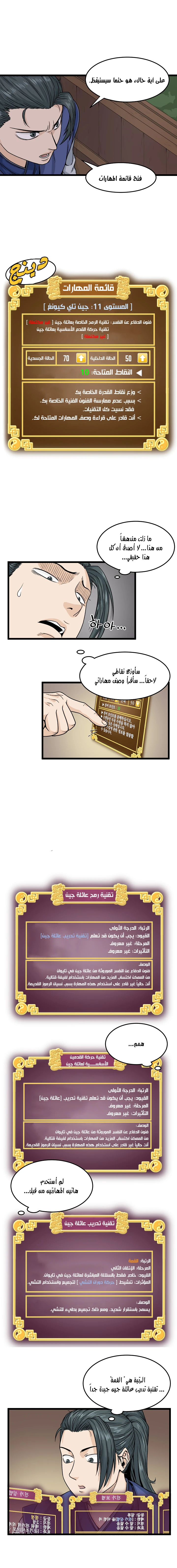 Read Murim Login AR Manga Online