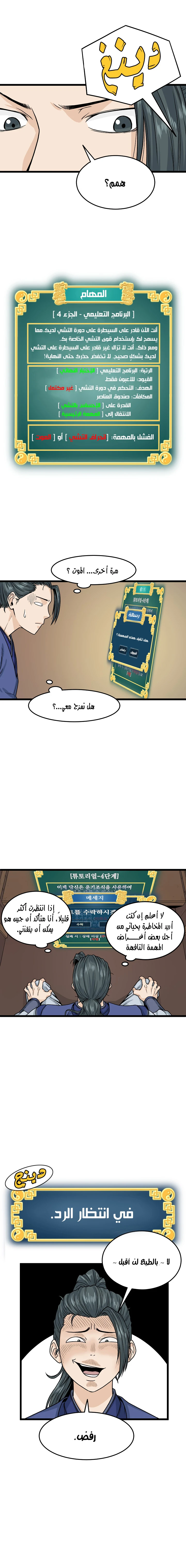 Read Murim Login AR Manga Online