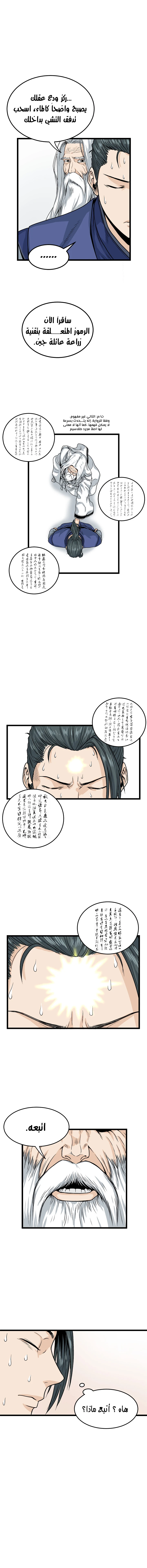 Read Murim Login AR Manga Online