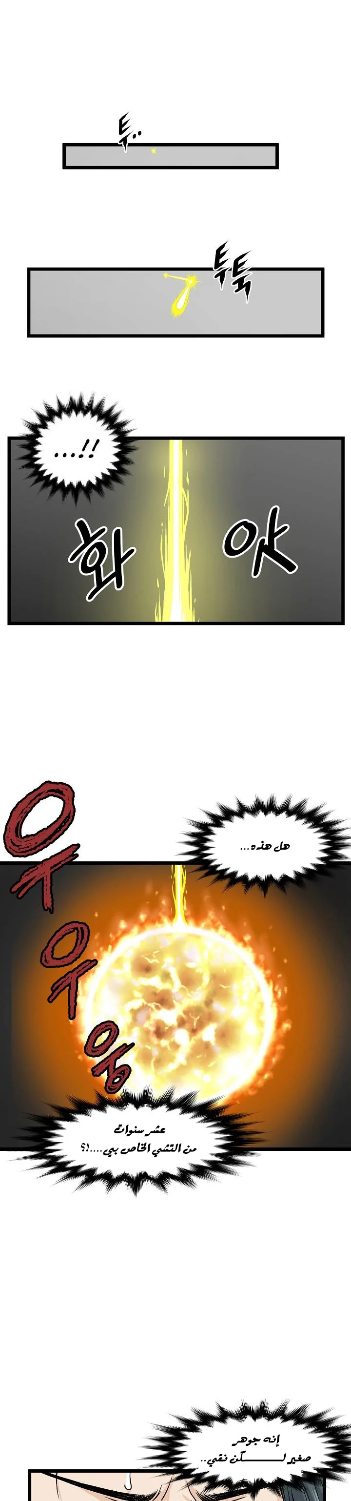 Read Murim Login AR Manga Online