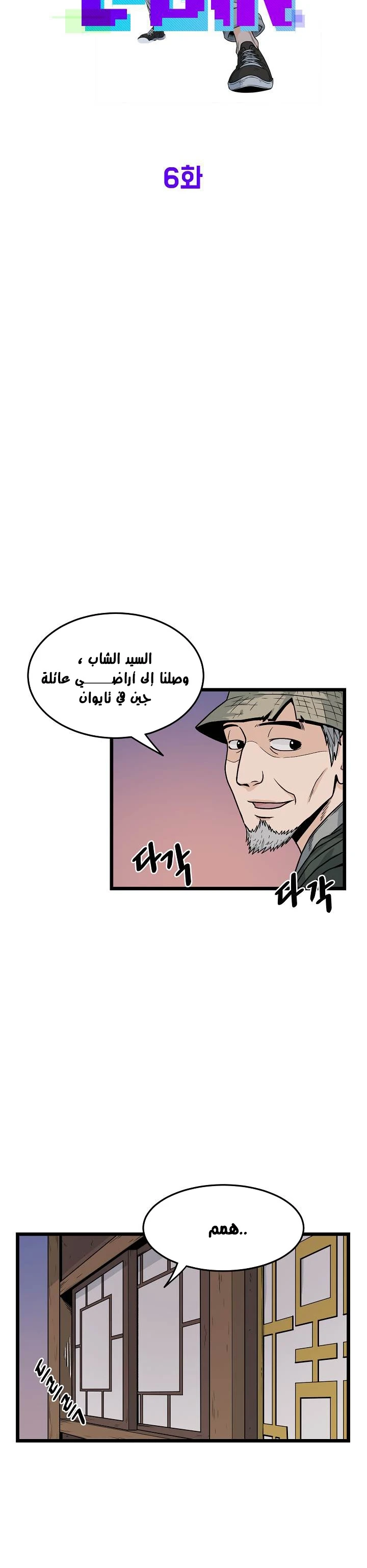 Read Murim Login AR Manga Online