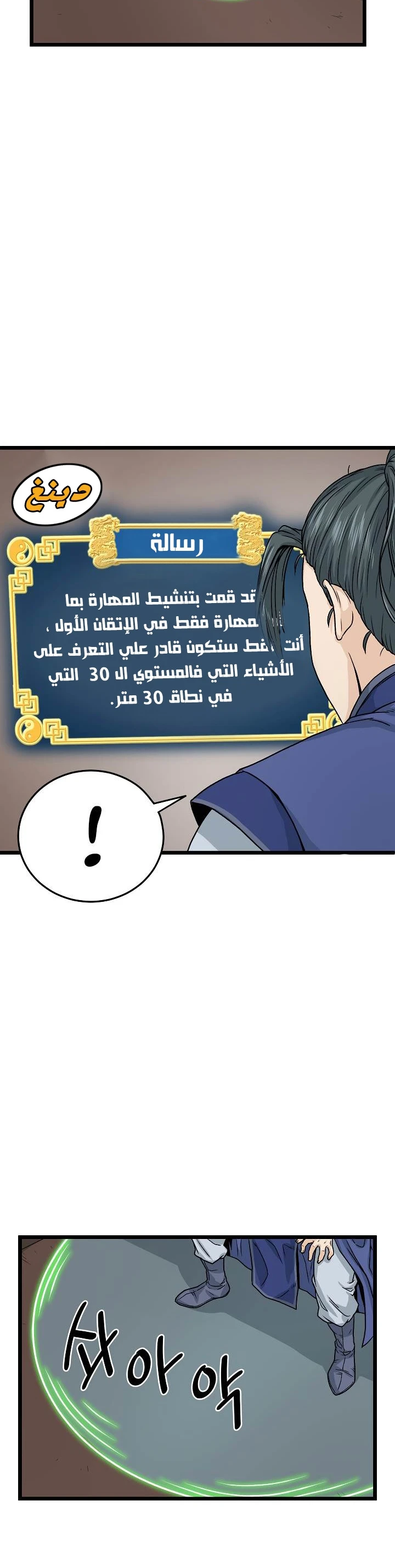Read Murim Login AR Manga Online