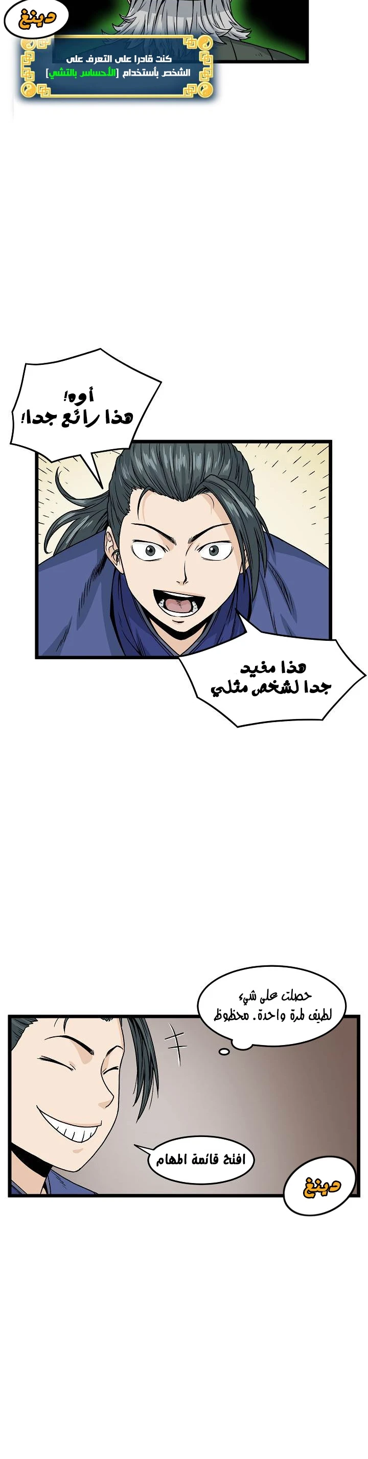 Read Murim Login AR Manga Online