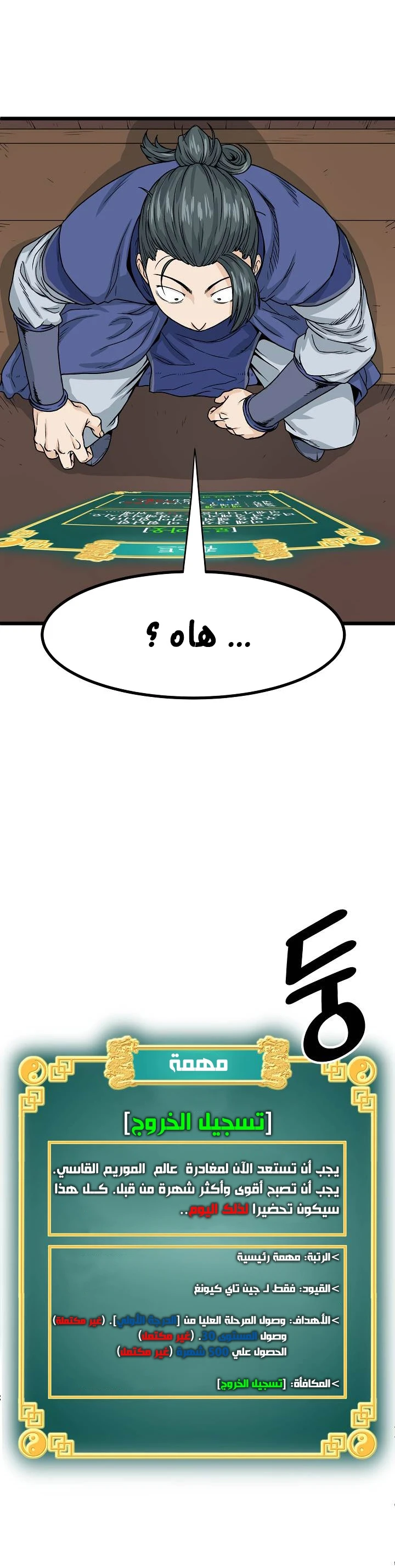 Read Murim Login AR Manga Online