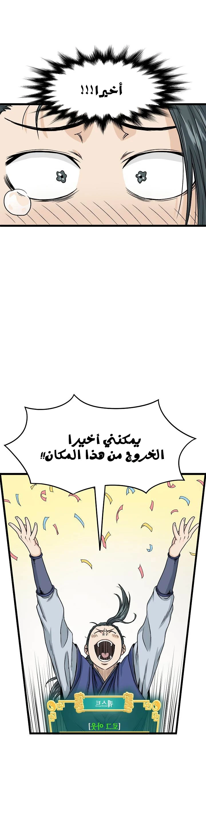 Read Murim Login AR Manga Online