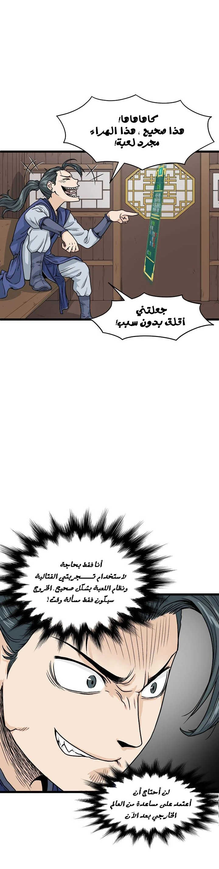 Read Murim Login AR Manga Online