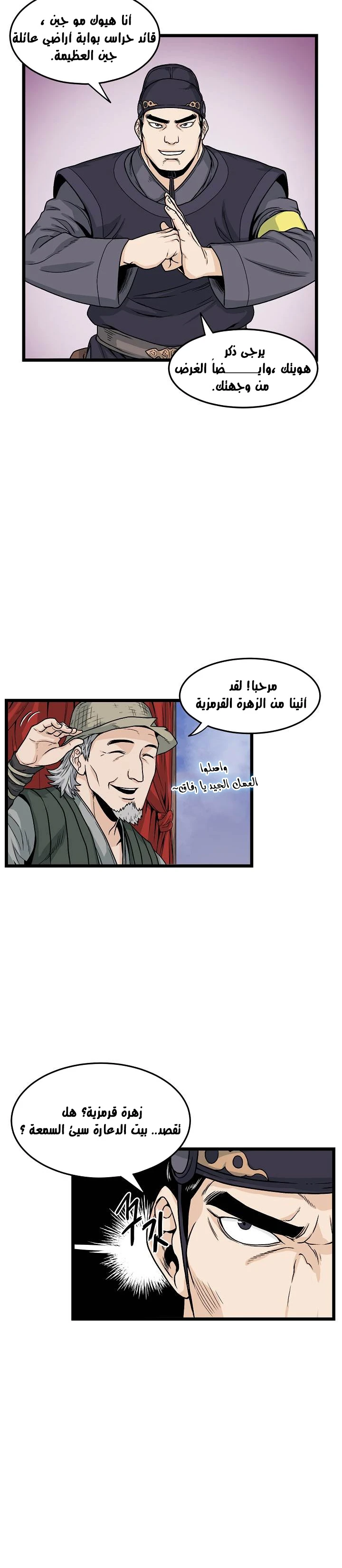 Read Murim Login AR Manga Online