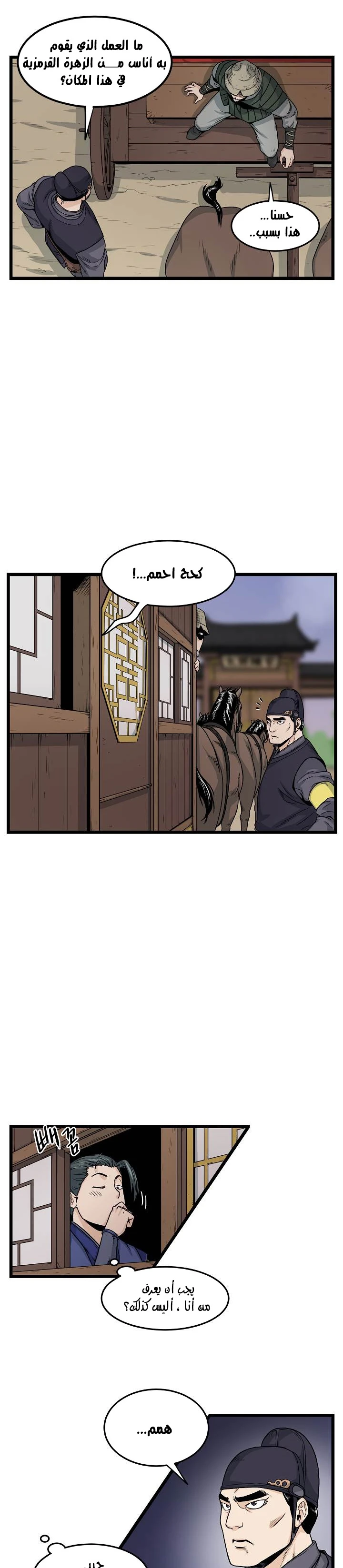 Read Murim Login AR Manga Online