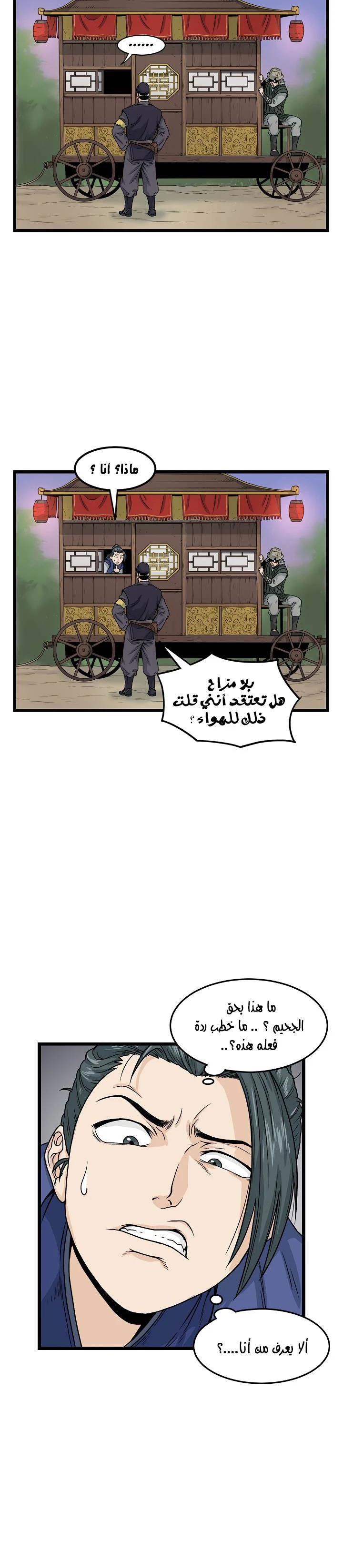 Read Murim Login AR Manga Online