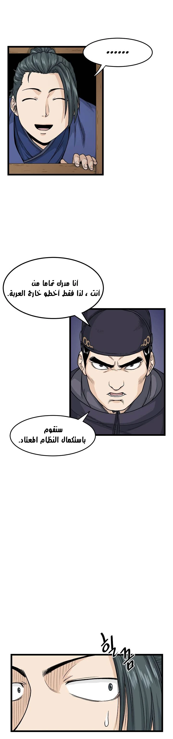 Read Murim Login AR Manga Online