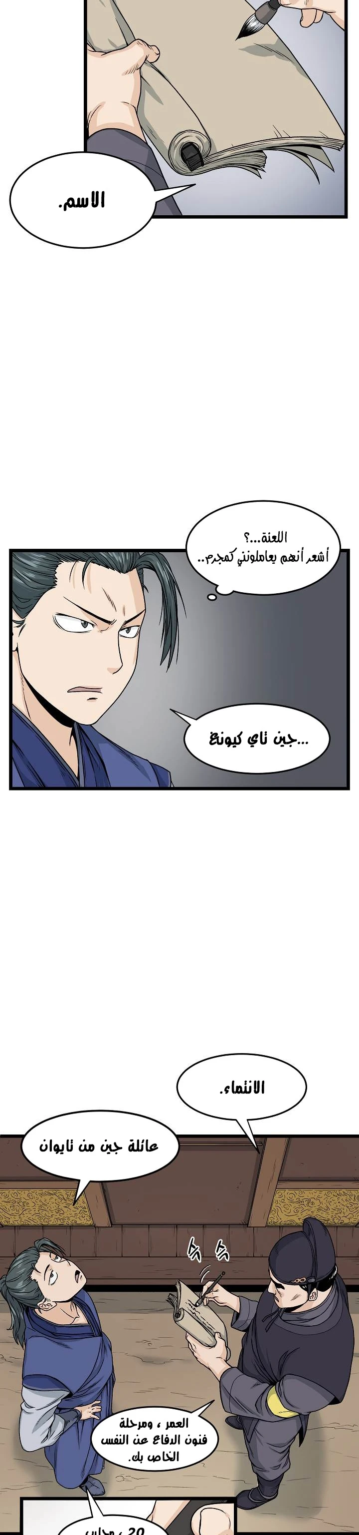 Read Murim Login AR Manga Online