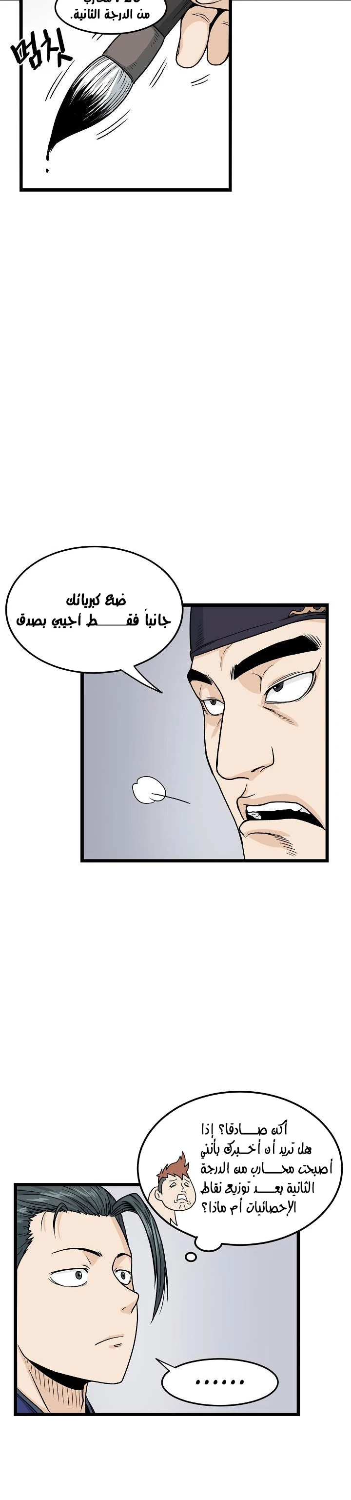 Read Murim Login AR Manga Online