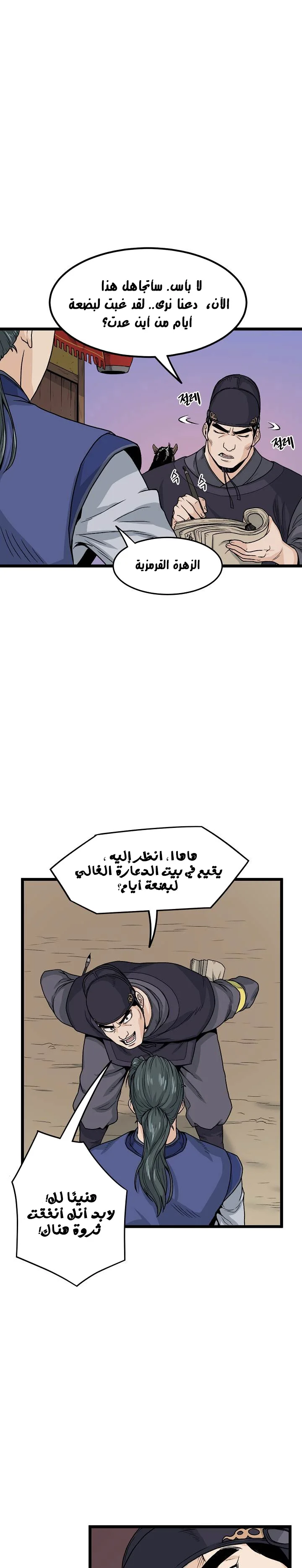 Read Murim Login AR Manga Online