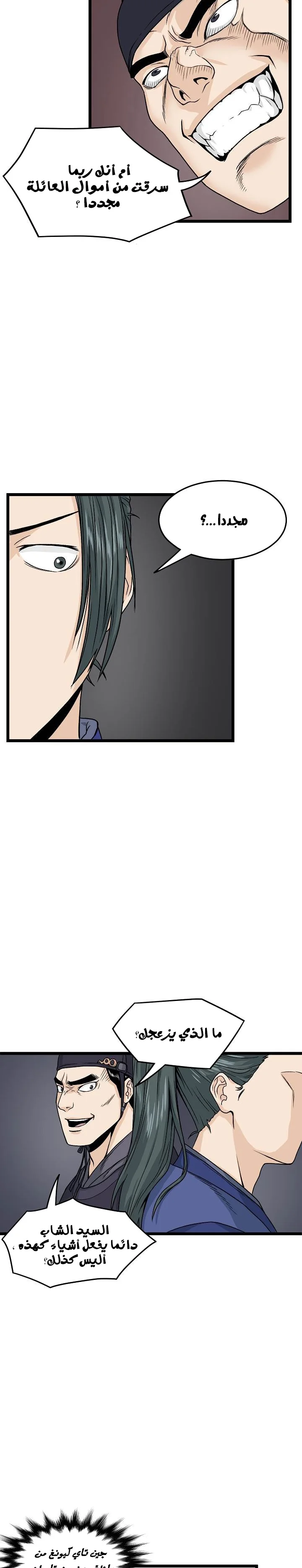 Read Murim Login AR Manga Online