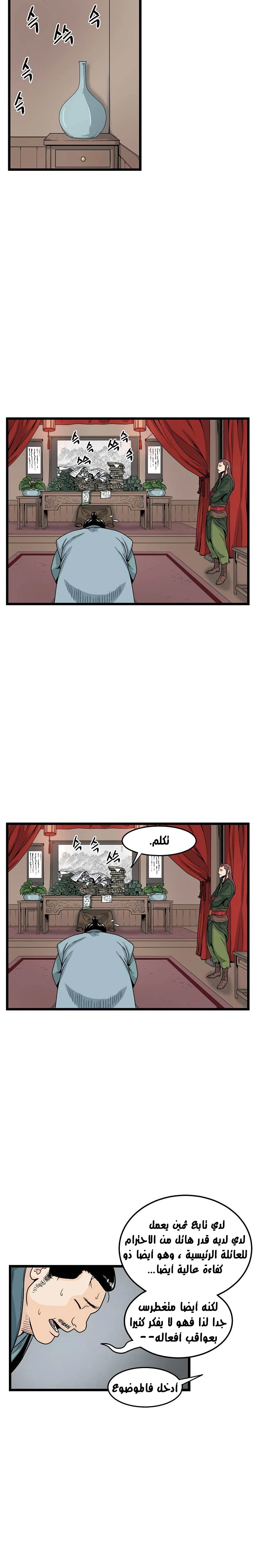 Read Murim Login AR Manga Online