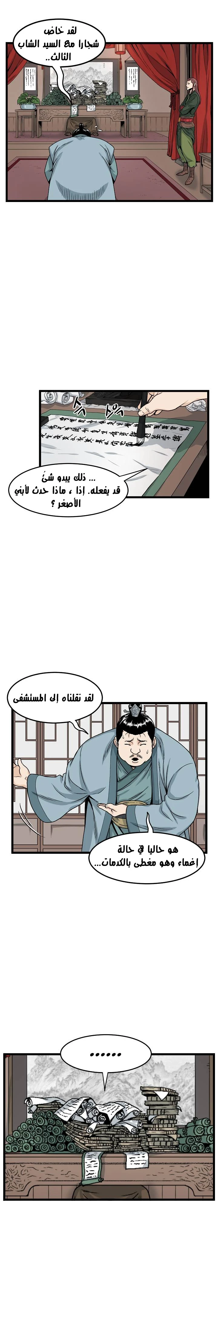Read Murim Login AR Manga Online