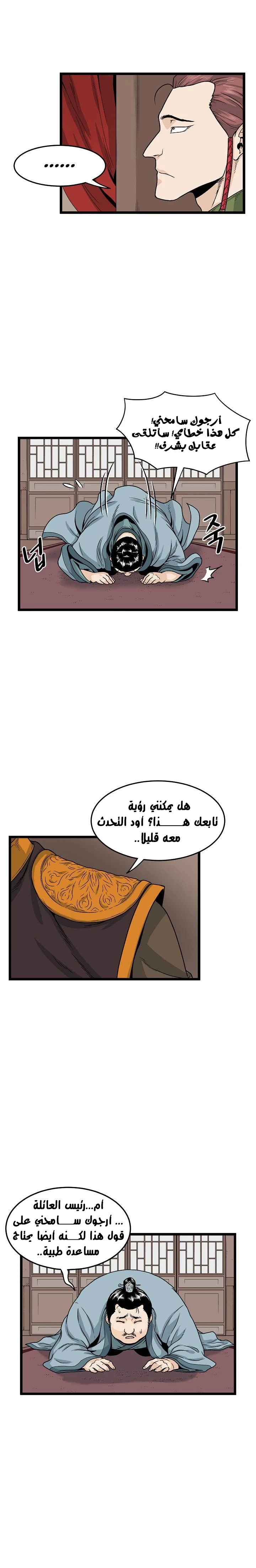 Read Murim Login AR Manga Online