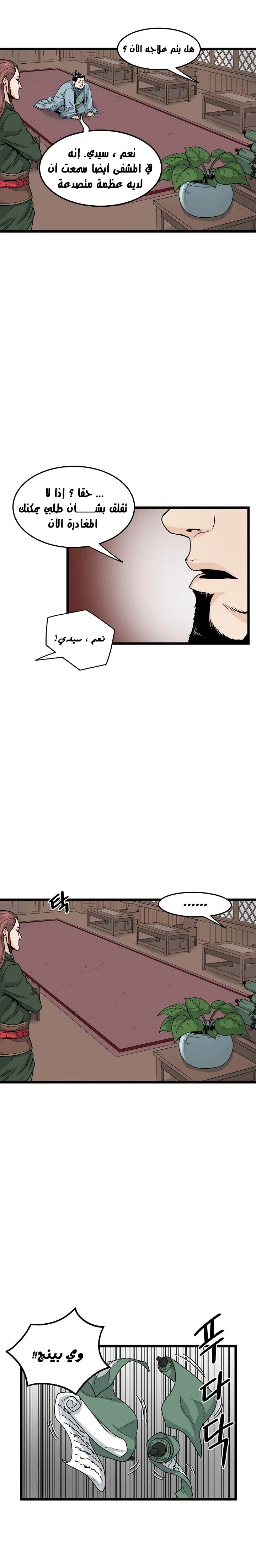 Read Murim Login AR Manga Online