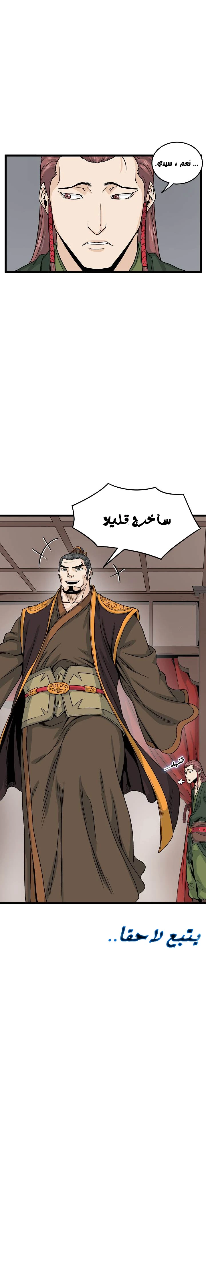 Read Murim Login AR Manga Online
