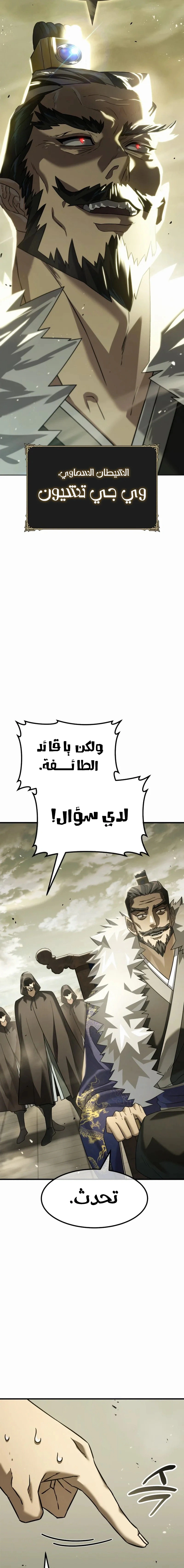 Read Murim’s Debt King AR Manga Online