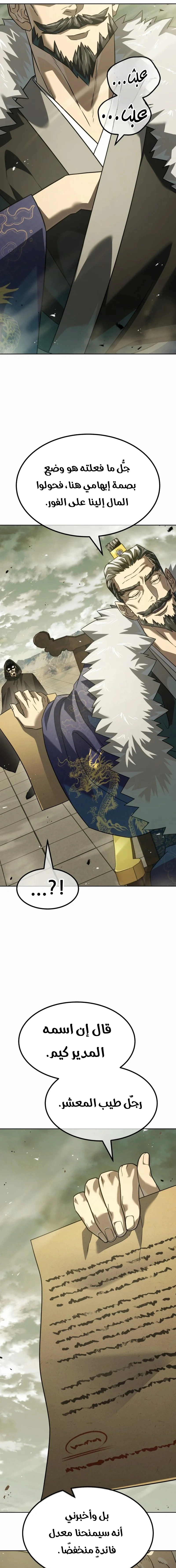 Read Murim’s Debt King AR Manga Online