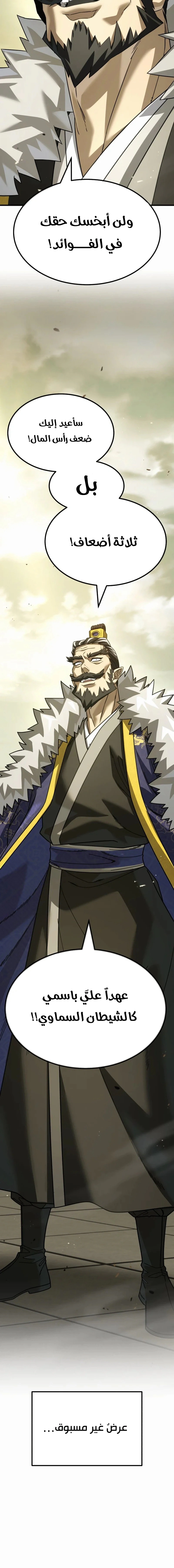 Read Murim’s Debt King AR Manga Online