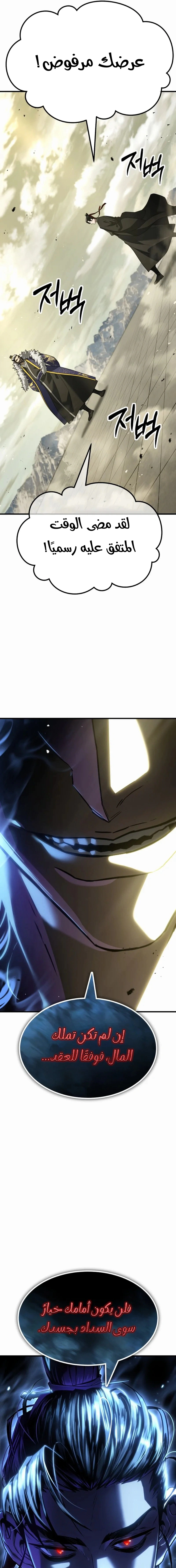 Read Murim’s Debt King AR Manga Online