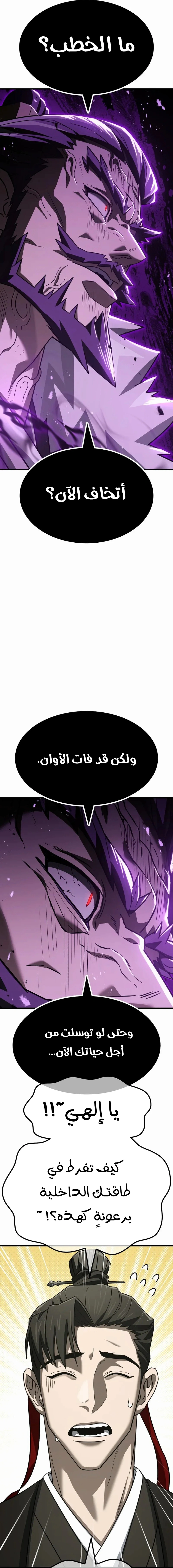 Read Murim’s Debt King AR Manga Online
