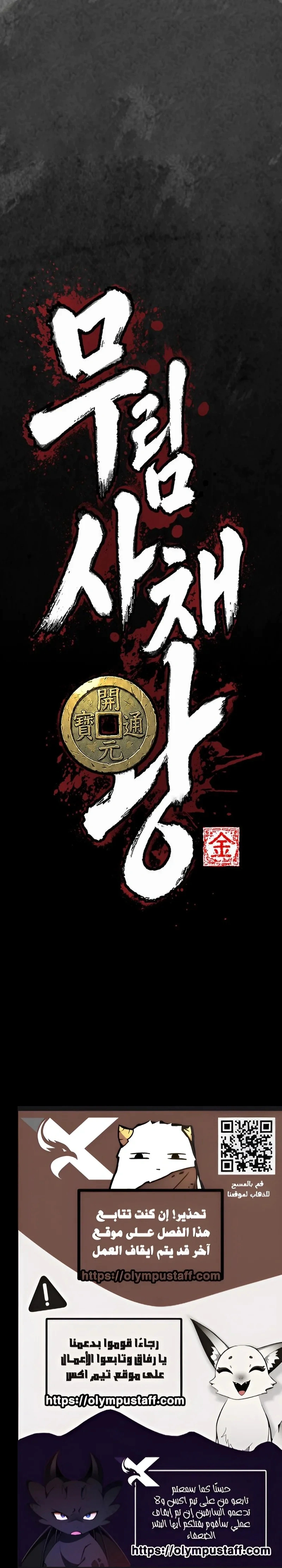 Read Murim’s Debt King AR Manga Online
