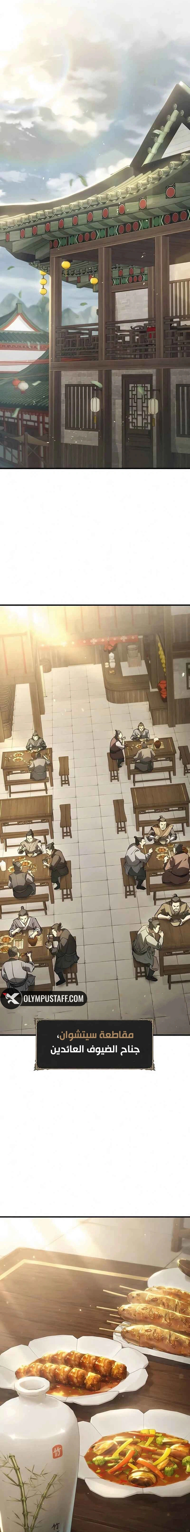 Read Murim’s Debt King AR Manga Online