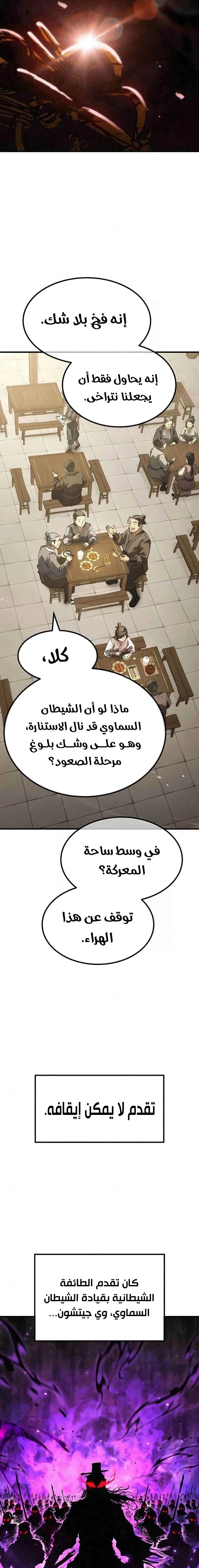 Read Murim’s Debt King AR Manga Online