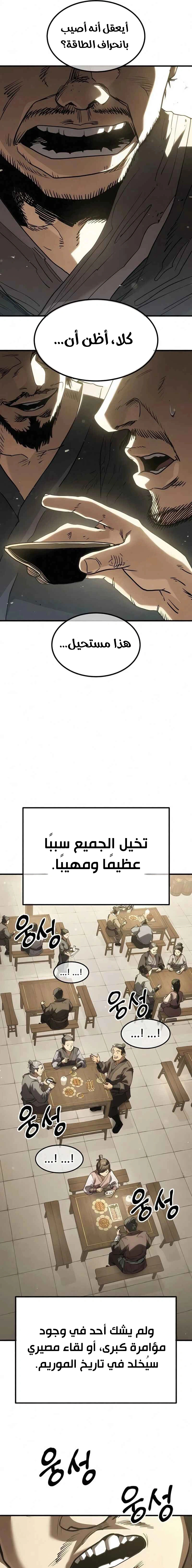 Read Murim’s Debt King AR Manga Online